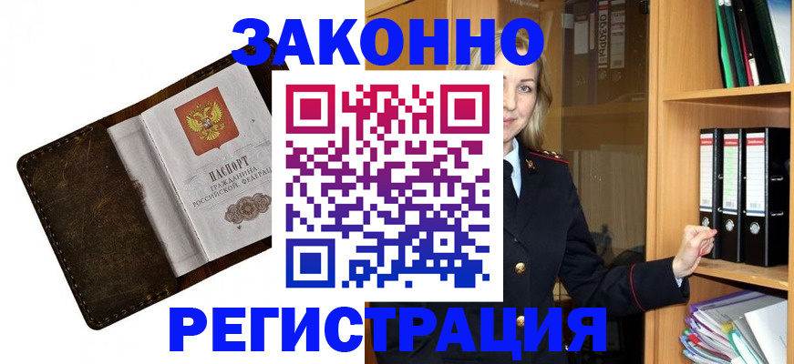 временная регистрация купить в Удмуртии